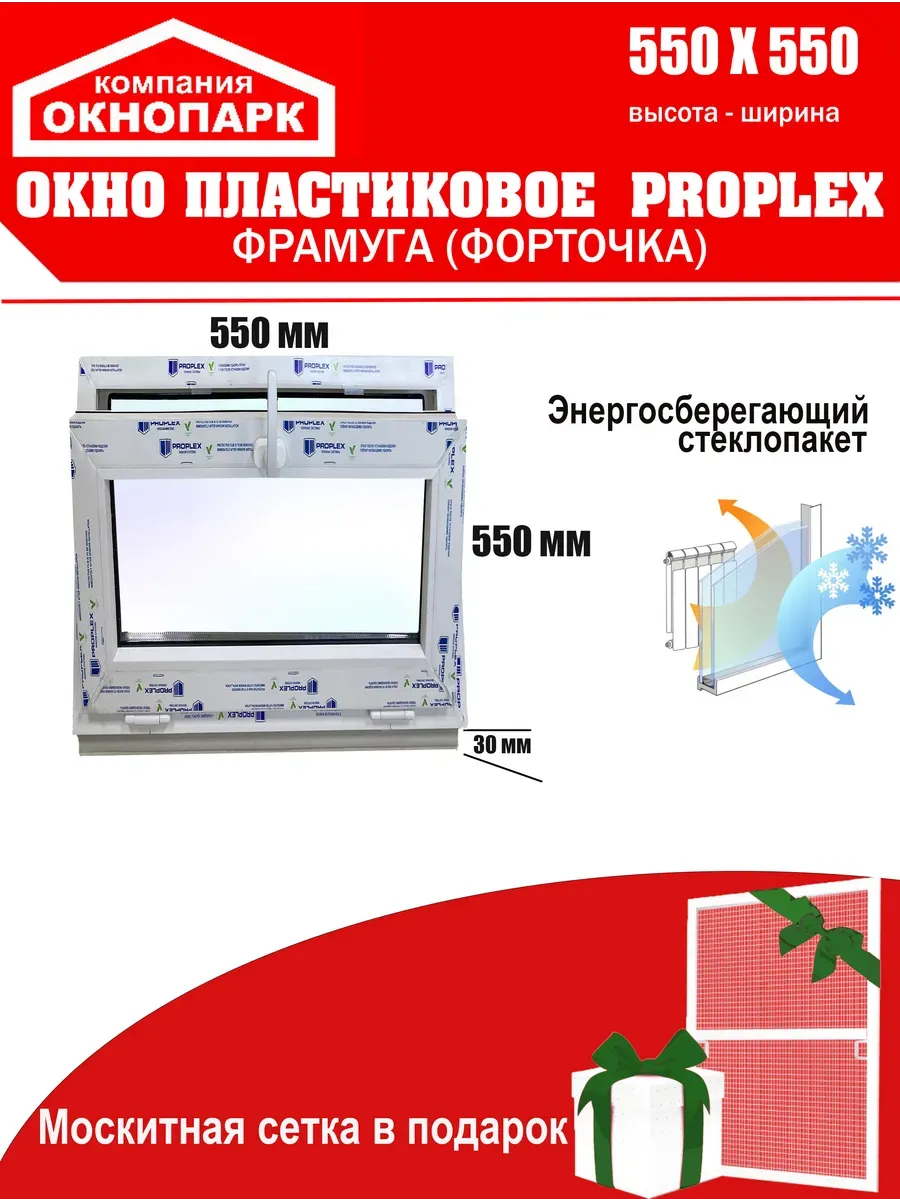 Окно пластиковое Proplex 550 х 550 мм фрамуга , откидное