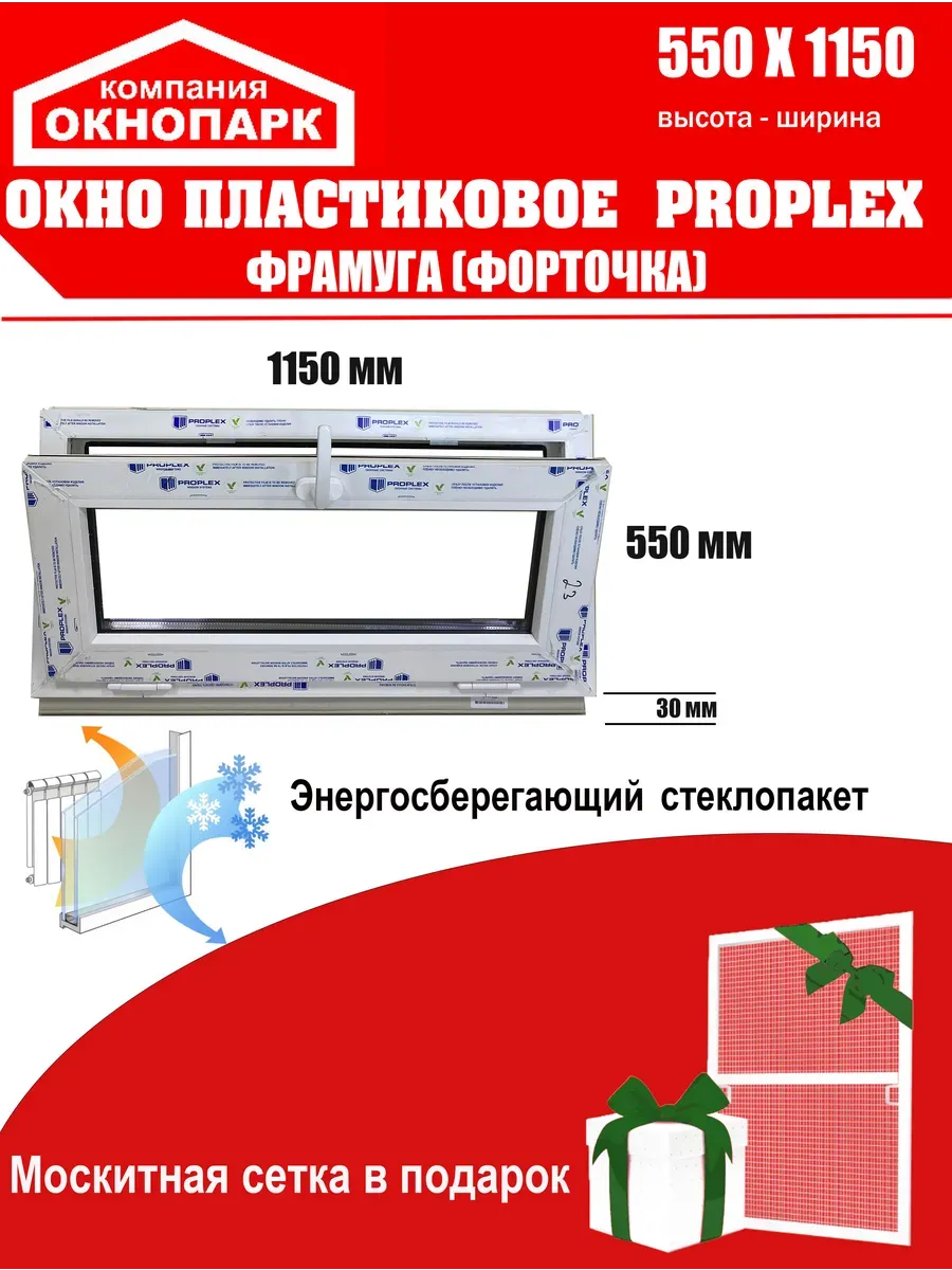 Окно пластиковое Proplex 550 х 1150 мм фрамуга, откидное