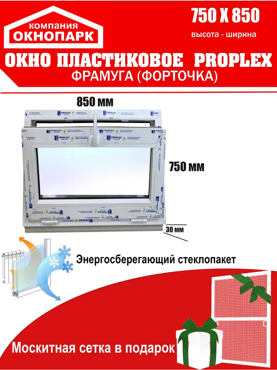 Окно пластиковое Proplex 750 х 850 мм фрамуга, откидное