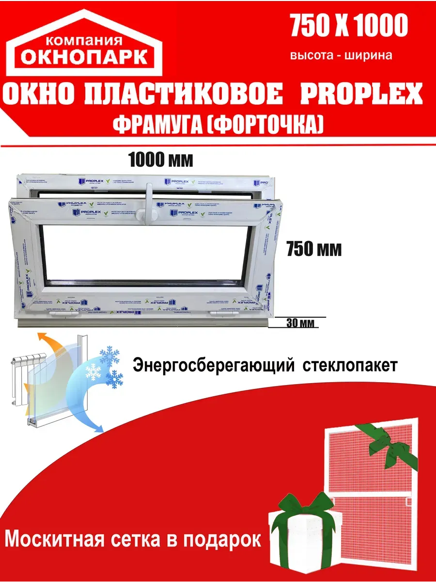 Окно пластиковое Proplex 750 х 1000 мм фрамуга, откидное