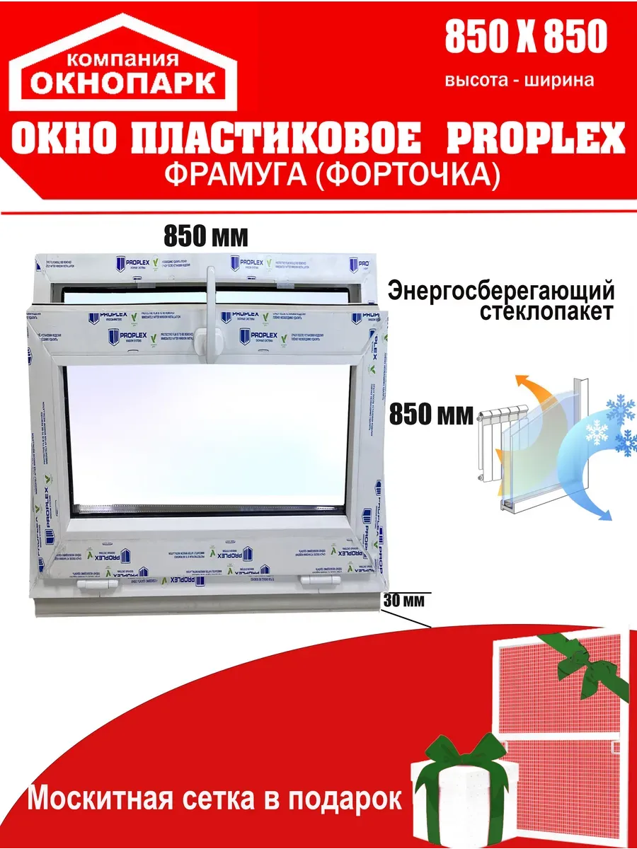 Окно пластиковое Proplex 850 х 850 мм фрамуга, откидное
