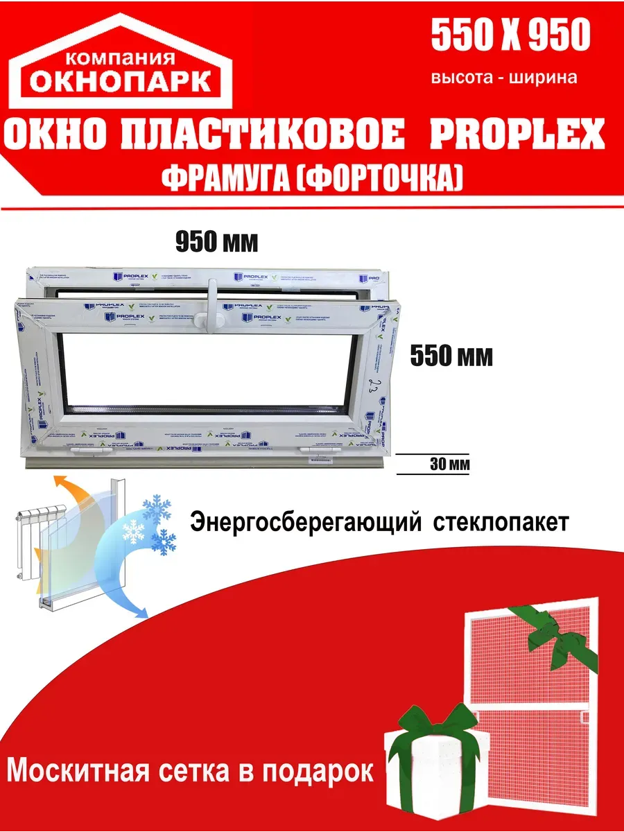 Окно пластиковое Proplex 550 х 950 мм фрамуга