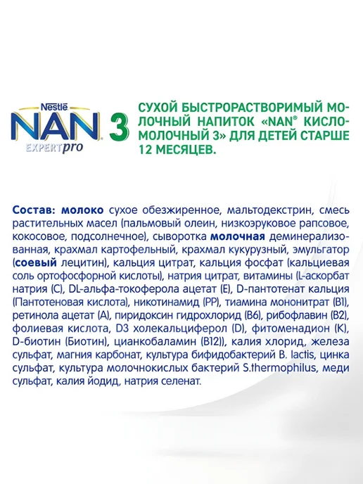 NAN Смесь детская для пищеварения 3 от 12 мес 6 шт по 400 г, 6 шт, 400 г, фото 5