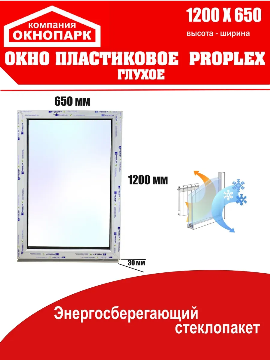 Окно пластиковое Proplex 1200 х 650 мм, глухое