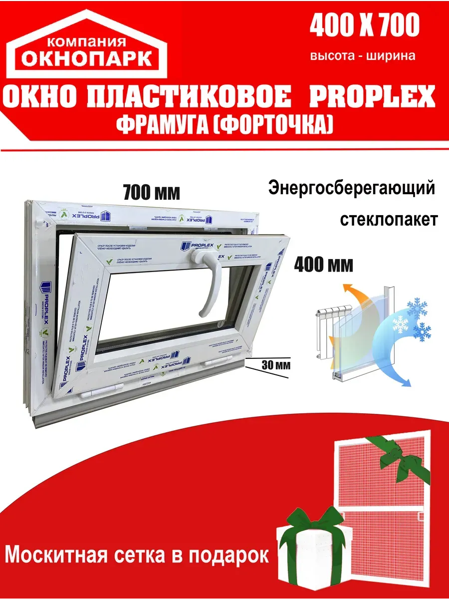 Окно пластиковое Proplex 400 х 700 мм фрамуга (форточка)