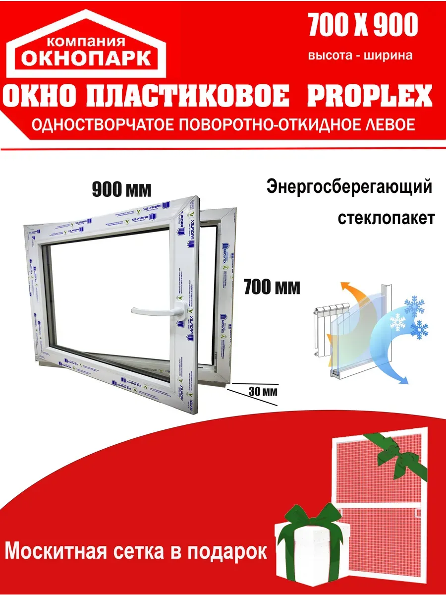 Окно пласт.Proplex 700 х 900 мм, поворотно-откидное левое