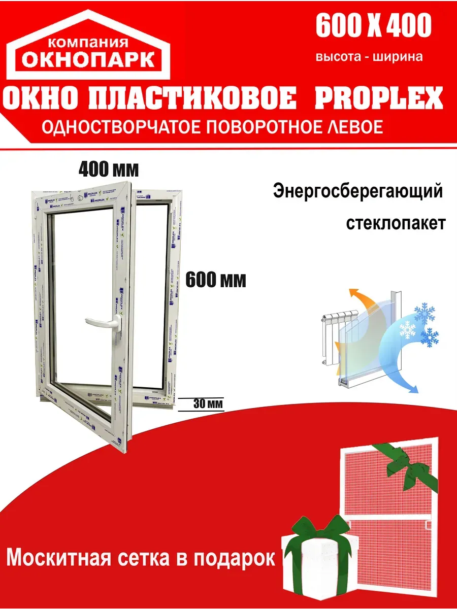 Окно пластиковое Proplex 600х400 мм, поворотное левое
