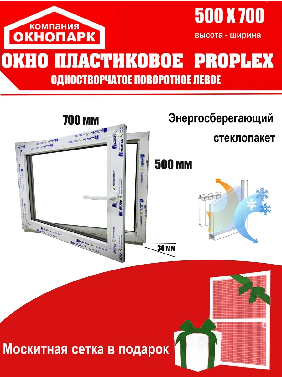 Окно Proplex 500x700 мм, одностворчатое, поворотное левое
