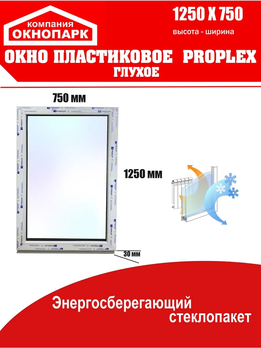 Окно пластиковое Proplex 1250 х 750 мм, глухое