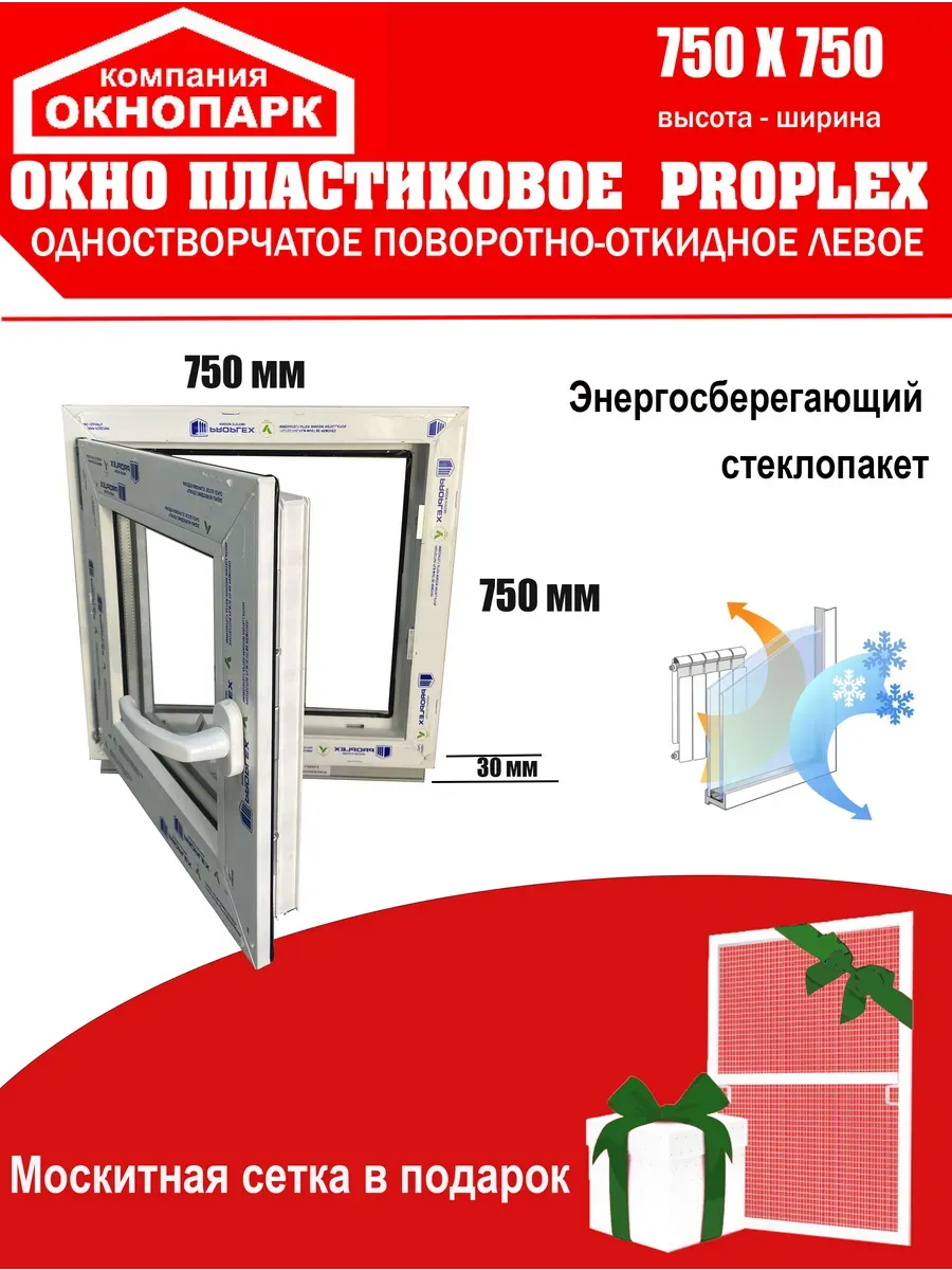 Окно Proplex 750 х 750 мм, поворотно-откидное левое