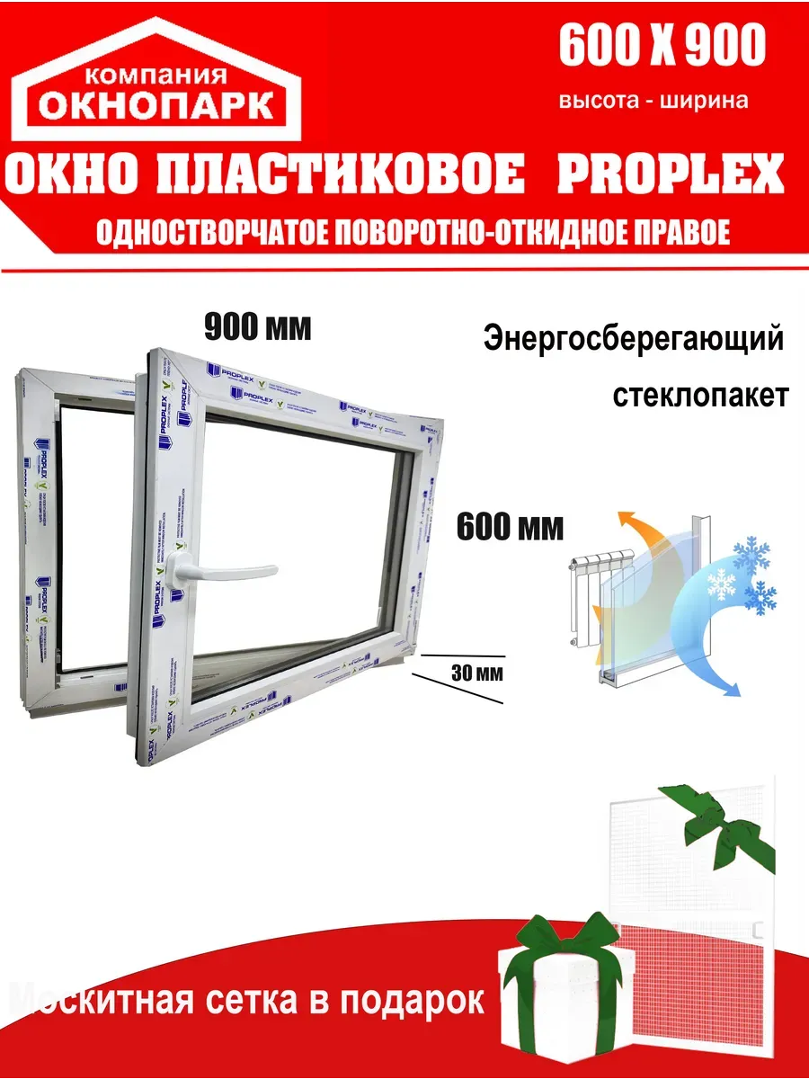 Окно пластProplex 600 х 900 мм поворотно-откидное правое