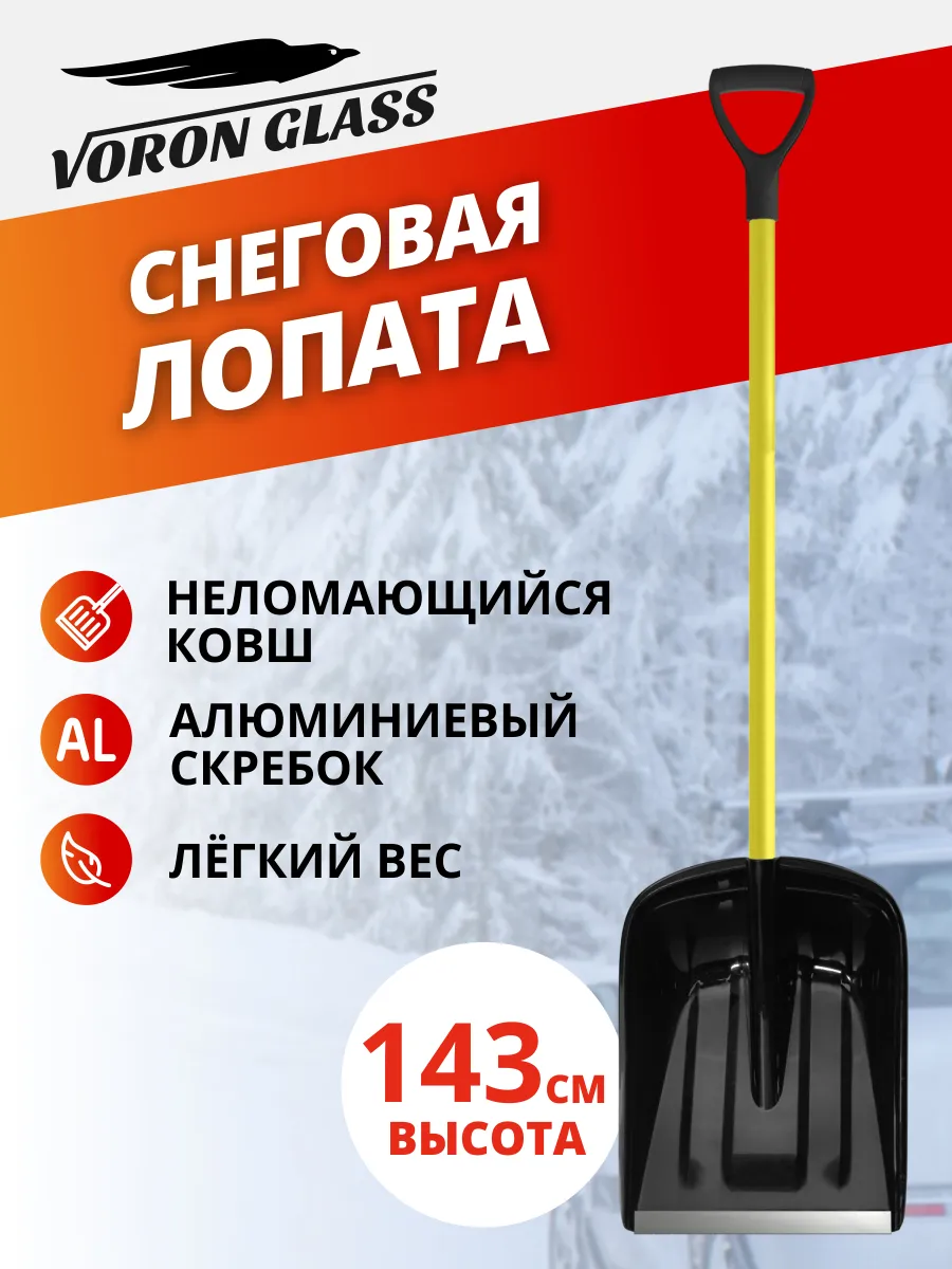 Лопата для снега с черенком пластиковая