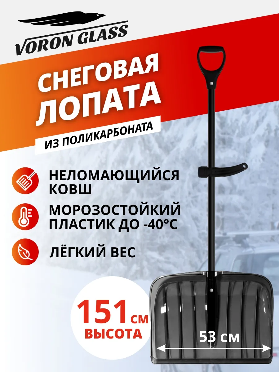 Лопата для снега с черенком из поликарбоната