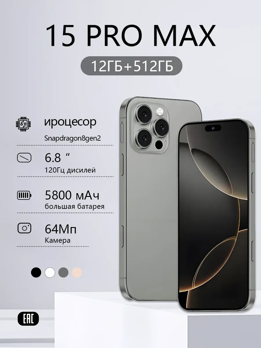 Смартфон 15 pro max 5G 6.8 дюйма 12+512ГБ