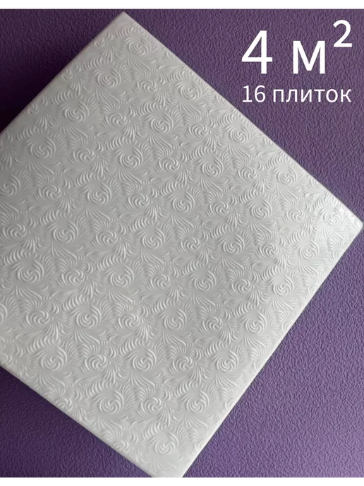 Антарес плиты потолочные Плита потолочная, белый