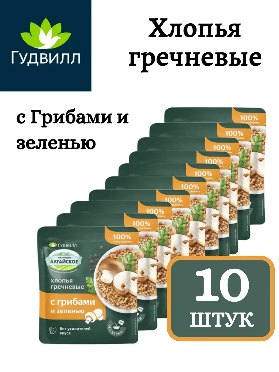 Хлопья гречневые в пакетиках 40г с Грибами и зеленью 10шт