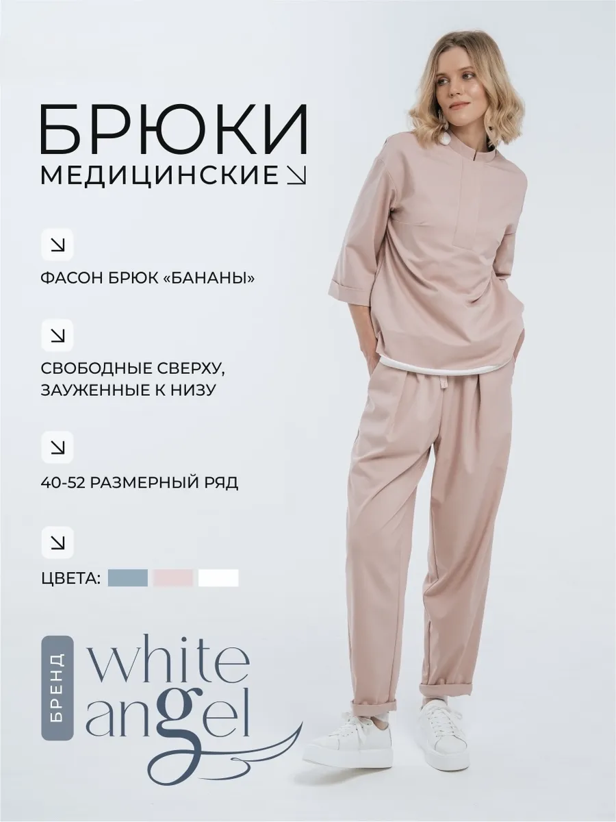 Брюки медицинские на резинке