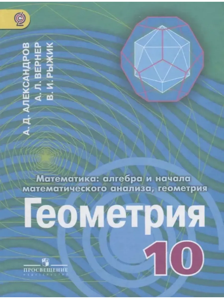 10 класс.