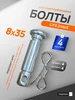 Срезные болты для снегоуборщика, d - 8мм, L-35 мм, 4 шт PROFI-ONE 577069348 купить за 278 ₽ в интернет‑магазине Wildberries