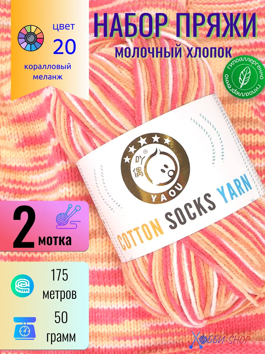 Меланжевая пряжа для вязания, молочный хлопок, 175м/50г