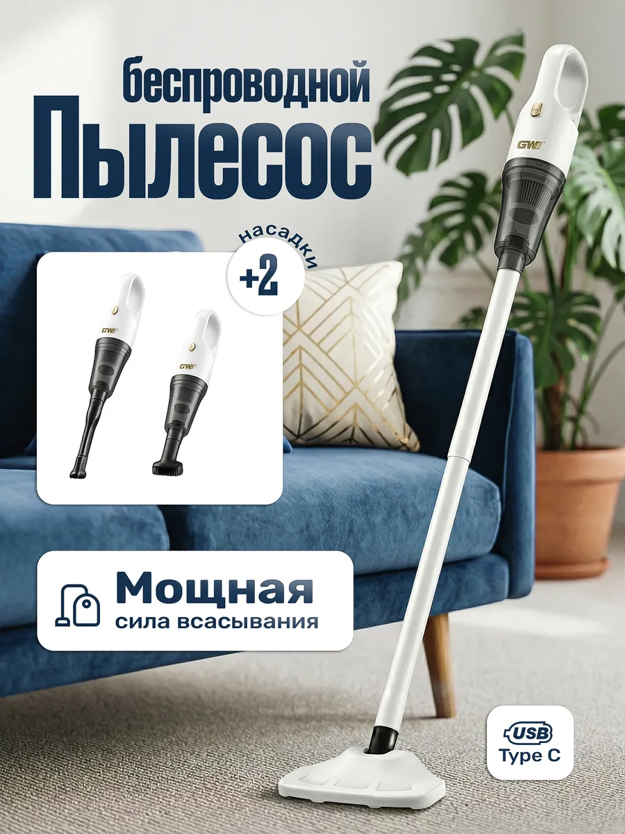 Пылесос вертикальный беспроводной ручной 3 в 1 белый