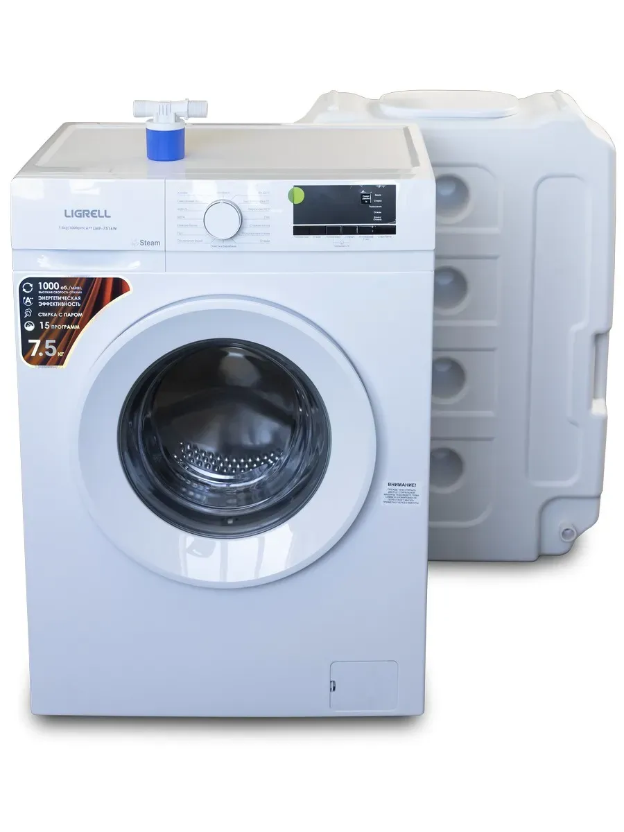 LIGRELL Стиральная машина LMF-7516W с резервуаром для воды