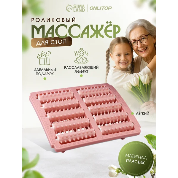 Массажер для ног роликовый