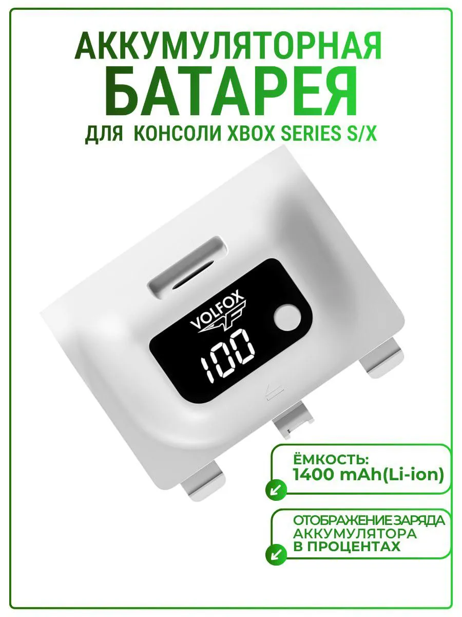 Аккумулятор для геймпада Xbox series S X, 1400 мАч