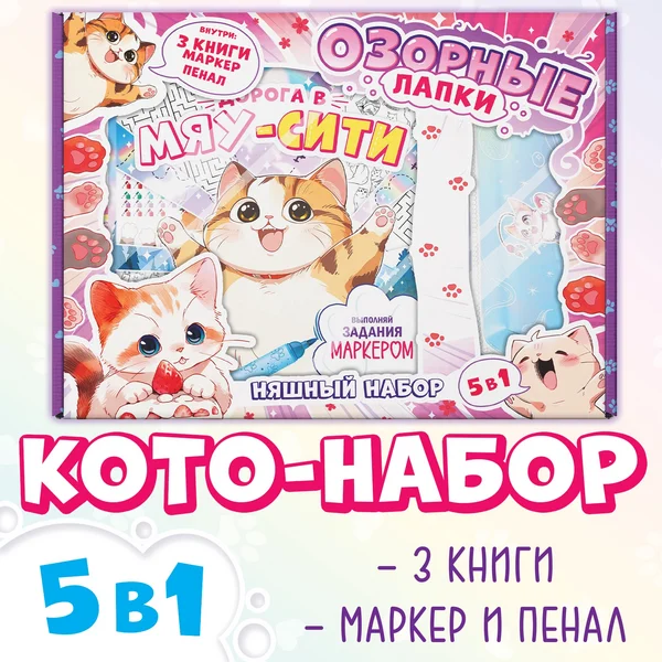 Подарочный набор книг 5 в 1 Озорные лапки, Аниме и котики