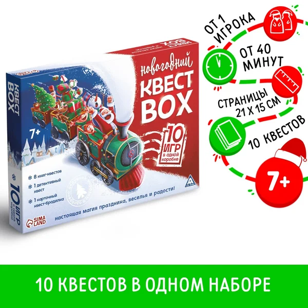 Набор настольных игр новогодний Квест box для детей