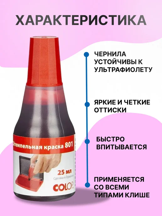 Colop Штемпельная краска 25мл, синяя, 25 мл, фото 2