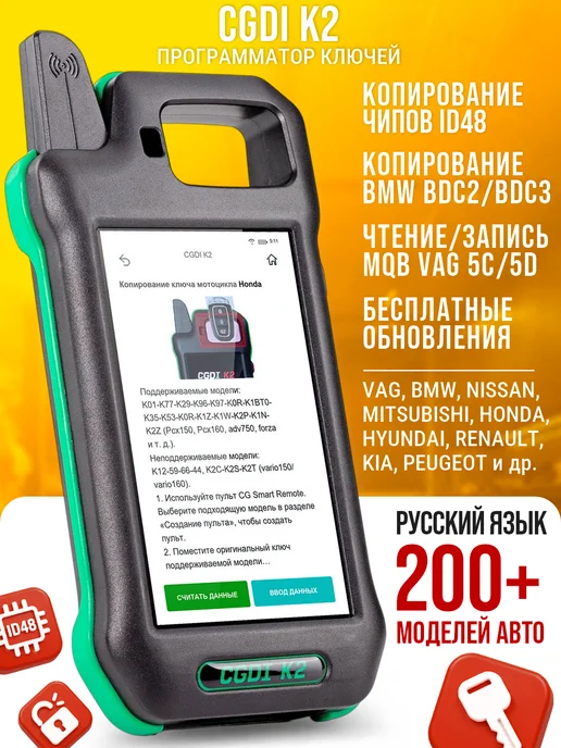 CG Программатор ключей CGDI K2-русская версия. ID48 без токенов, черный
