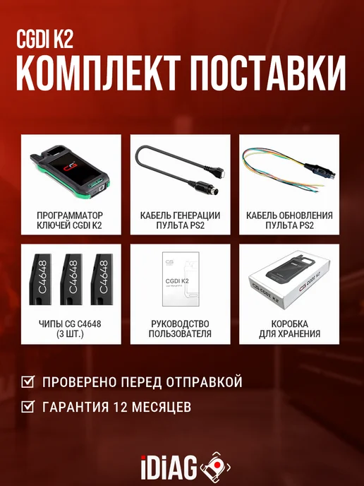 CG Программатор ключей CGDI K2-русская версия. ID48 без токенов, черный, фото 5