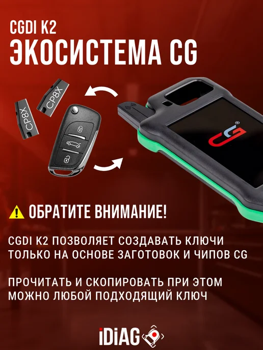 CG Программатор ключей CGDI K2-русская версия. ID48 без токенов, черный, фото 6