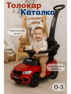 Детский толокар для мальчиков