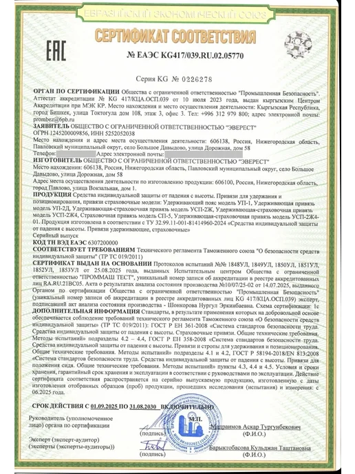 ЭВЕРЕСТ 1 Удерживающая привязь УП1 PREMIUM, голубой, фото 3