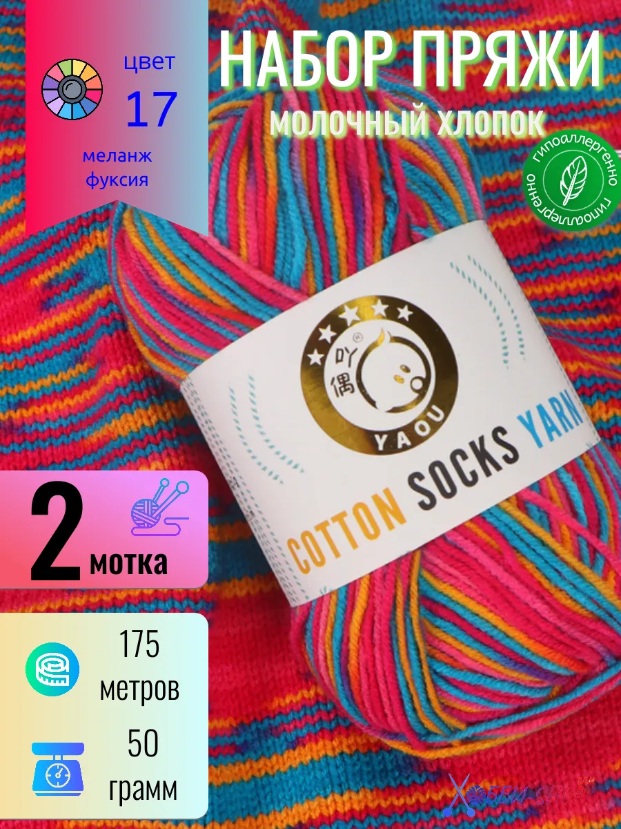 Меланжевая пряжа для вязания, молочный хлопок, 175м 50г