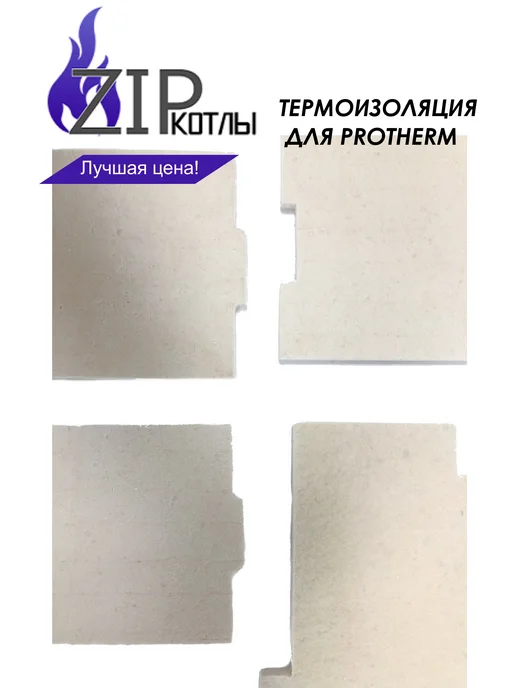 Protherm Изоляция горелки для котлов Gepard, № 0020149449, вариант, фото 3