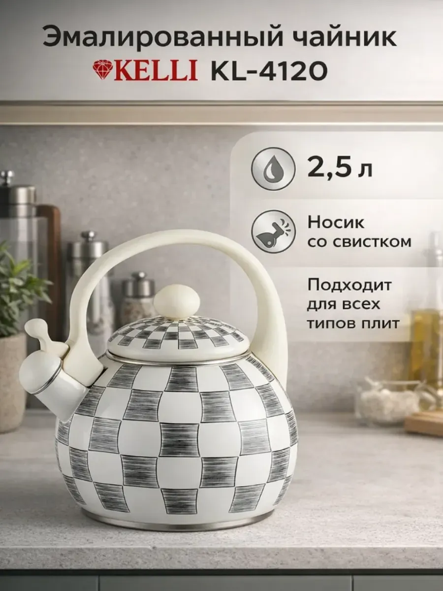Эмалированный чайник со свистком 2.5л KL-4120