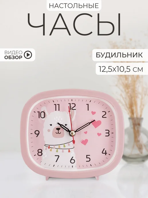 РУБИН Часы будильник настольные громкие, розовый