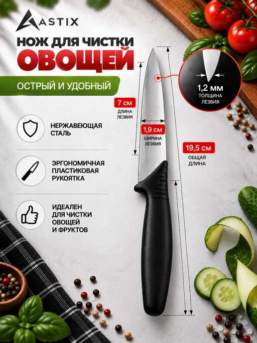 Astix Нож кухонный универсальный для чистки овощей 19,5см, черный, фото 2