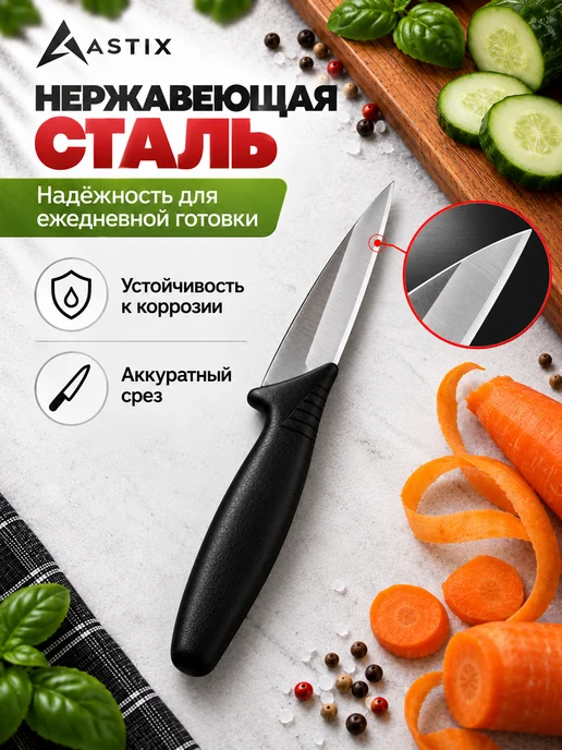 Astix Нож кухонный универсальный для чистки овощей 19,5см, черный, фото 5