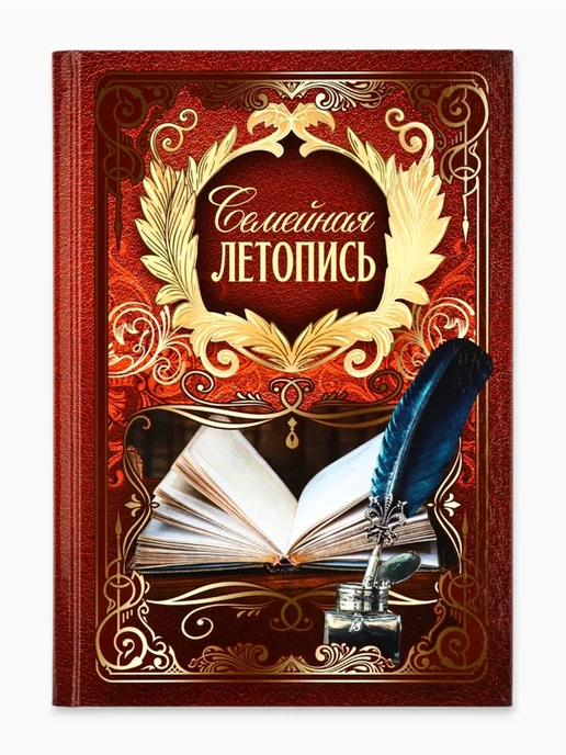frotorspla Родословная книга Семейная летопись 16.5x24 см, 16.5x24 см, фото 2