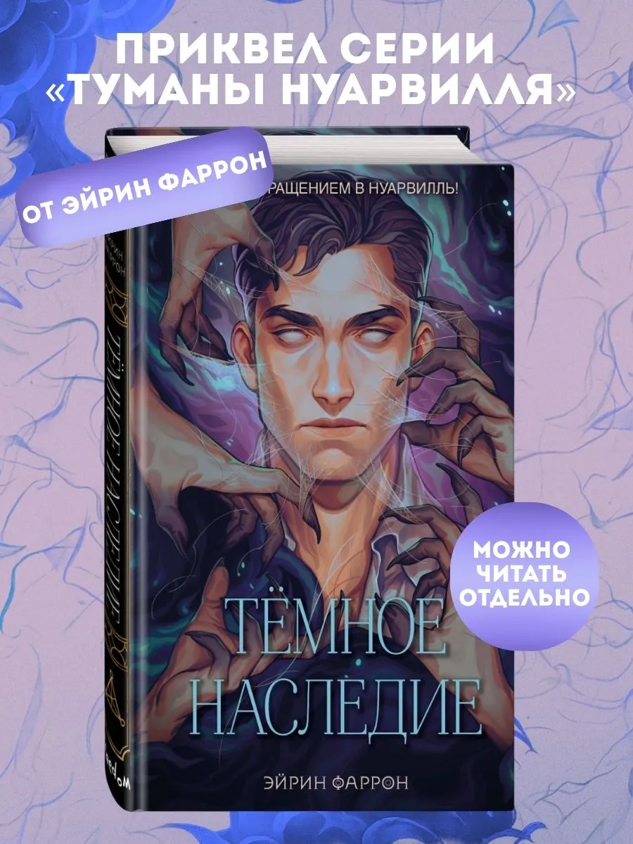 Темное наследие