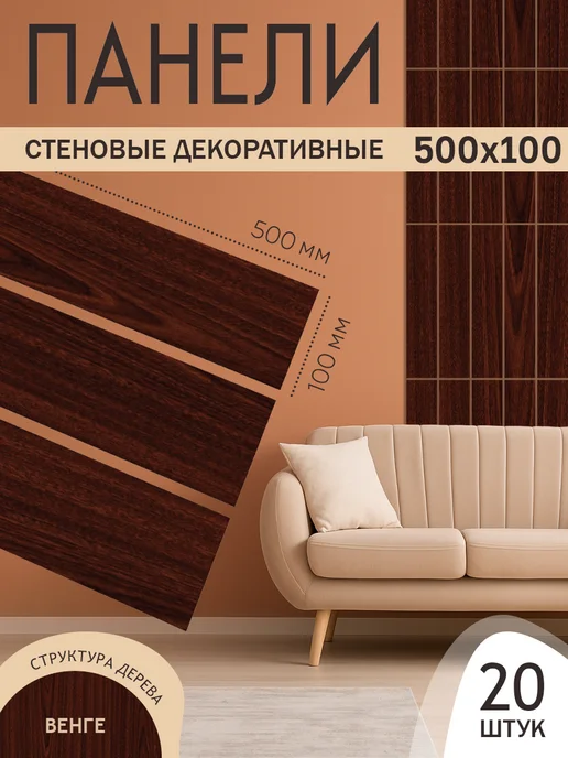 Панели стеновые реечные, коричневый