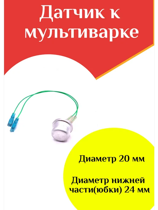 ФастОн Датчик к мультиварке, серый