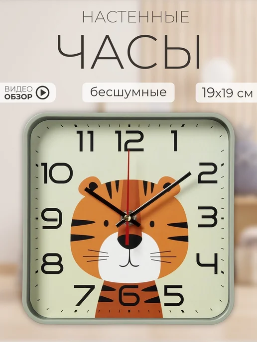 РУБИН Часы настенные интерьерные детские 19х19 см, 19x19 см