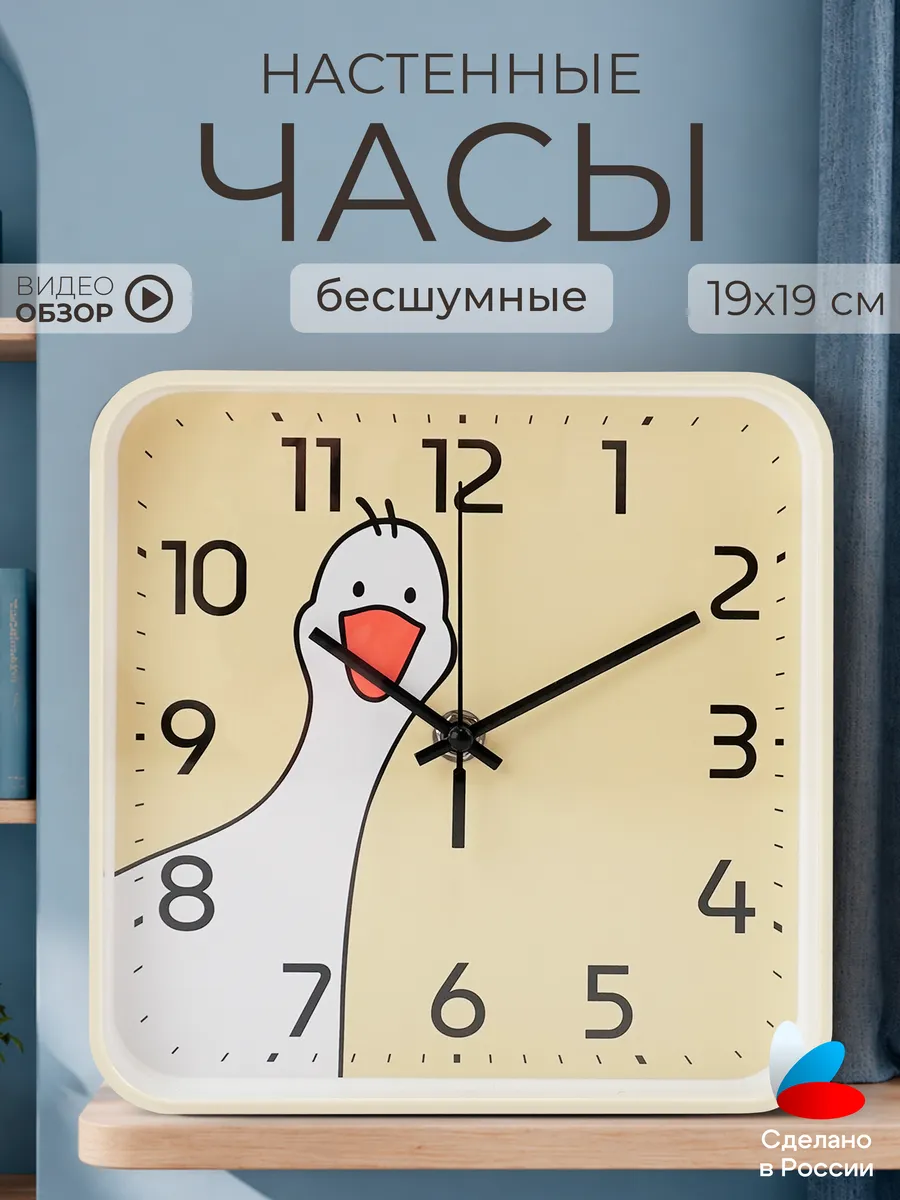 Часы настенные интерьерные детские 19х19 см