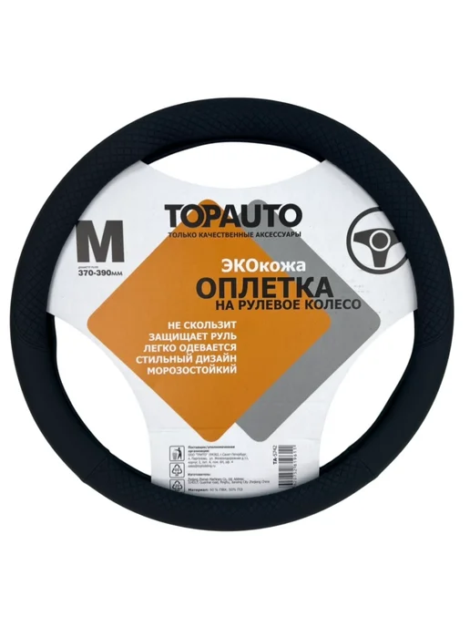 Topauto Оплетка на руль 37-39 см из экокожи с перфорацией, 37-39, фото 6