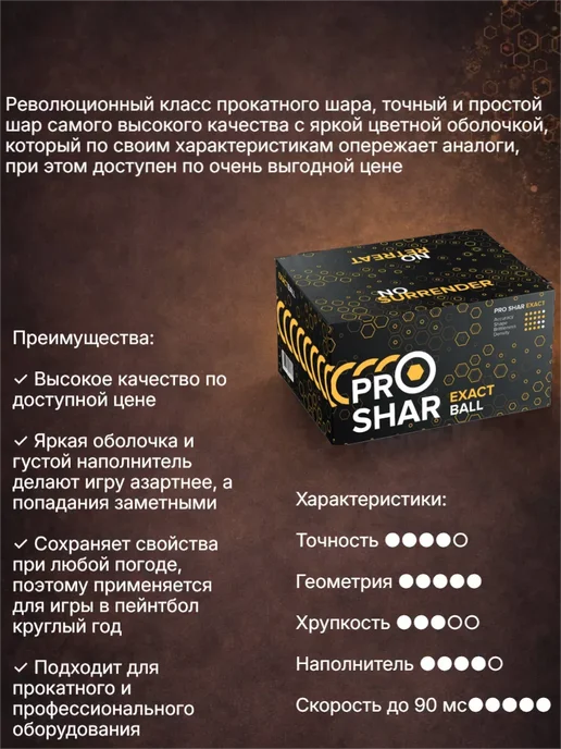 Proshar Шары для пейнтбола Exact, вариант, фото 4
